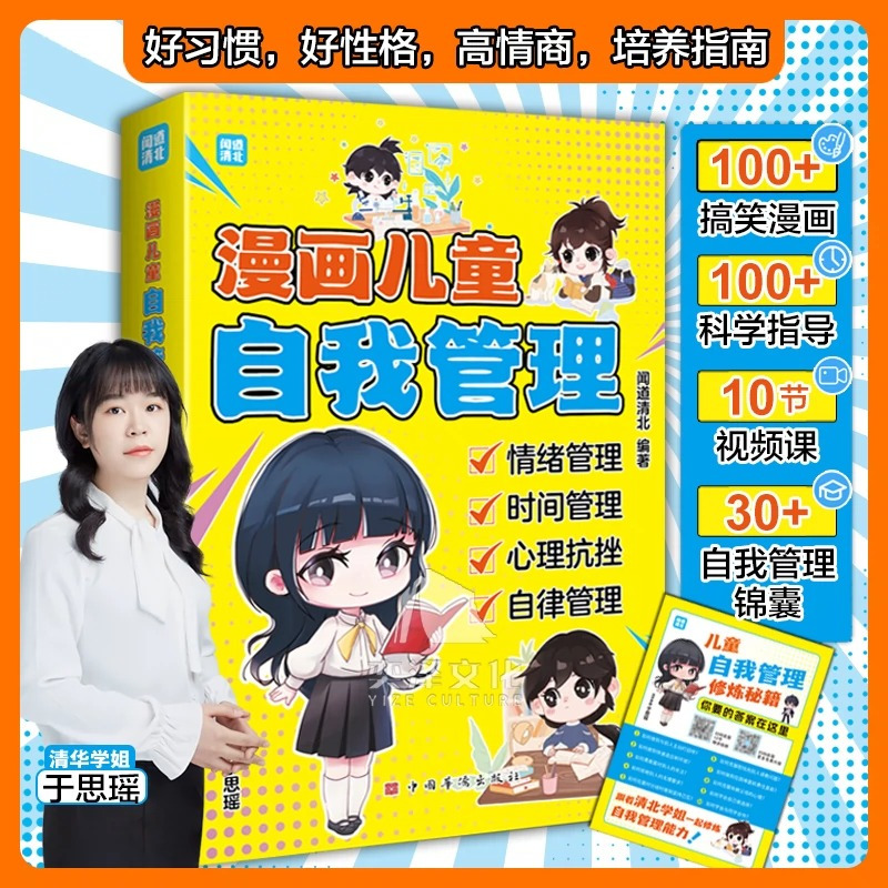 [全两册]漫画儿童自主学习力+漫画儿童自我管理 [正版]书籍 漫画儿童自主学习+漫画儿童自我管理 全2册 掌握自我管理能