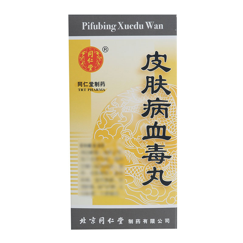 同仁堂皮肤病血毒丸 0.15g*600粒*1瓶/盒高清大图