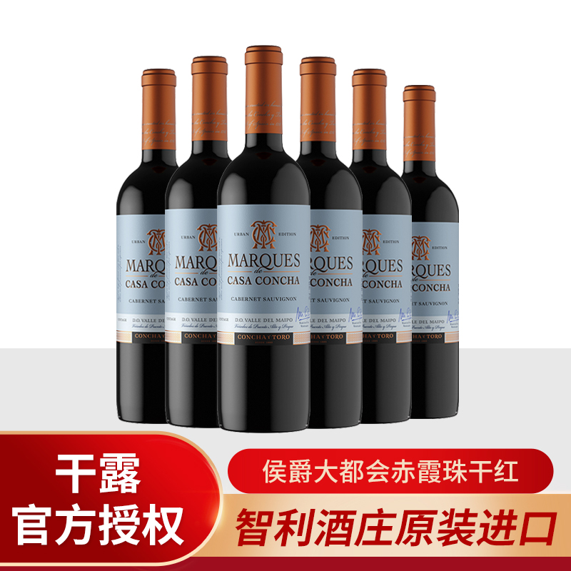 干露侯爵大都会赤霞珠干红葡萄酒智利原瓶进口红酒整箱六支750ml高清大图