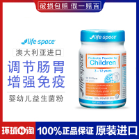 【环球hi淘】【假一赔百】澳大利亚Life Space婴幼儿调节肠胃益生菌粉儿童型3-12岁60g/瓶