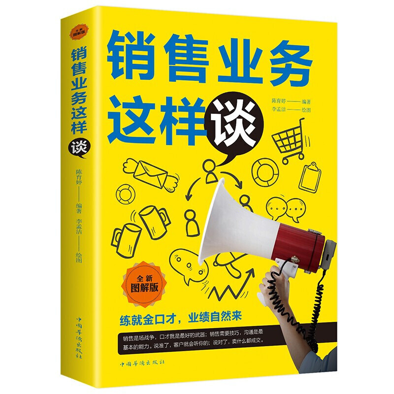 [正版]全12册销售业务这样谈跟任何人都能聊得来销售就是会玩转情商销售心理学全能营销把话说到客户心里去口才沟通技巧话术售高清大图