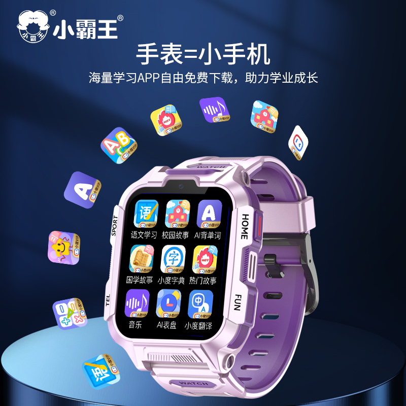 小霸王儿童智能电话手表Y01全网通大屏双摄视频通话定位支付学习拍照男女孩小学生 粉色高清大图