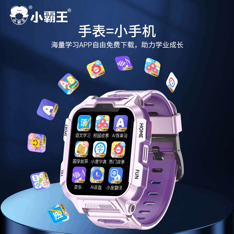 小霸王儿童智能电话手表Y01全网通大屏双摄视频通话定位支付学习拍照男女孩小学生 粉色图片
