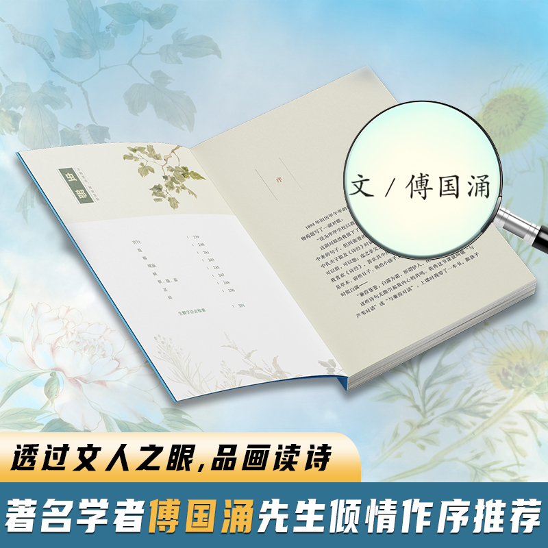 万物有灵 《诗经》的草木鸟兽鱼虫 (日)细井徇 著 文学 文轩网