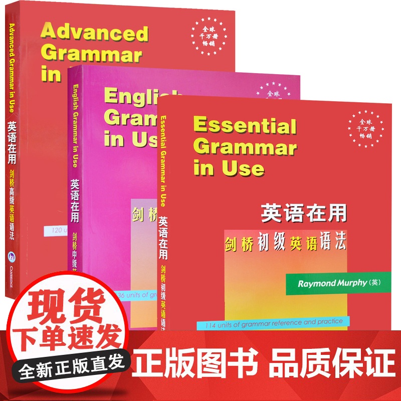 【外研社店】English Grammar in Use英语在用剑桥英语语法(原版英文版初中高3册)实用大学英语语法大全