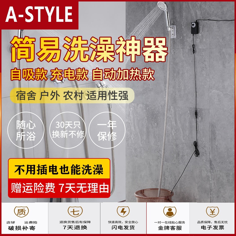 苏宁放心购宿舍洗澡神器农村家用简易学生寝室租房户外自热电动淋浴花洒套装A-STYLE