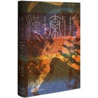秦汉帝国:中国古代帝国之兴亡 (日)西嶋定生 著;顾姗姗 译 著 社科 文轩网