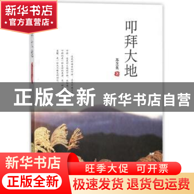 正版 叩拜大地 苏芝英著 远方出版社 9787555508434 书籍高清大图