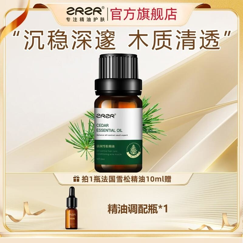 ZRZR法国雪松精油10ml以油养肤面部单方精油脸部护肤控油修护精华油高清大图
