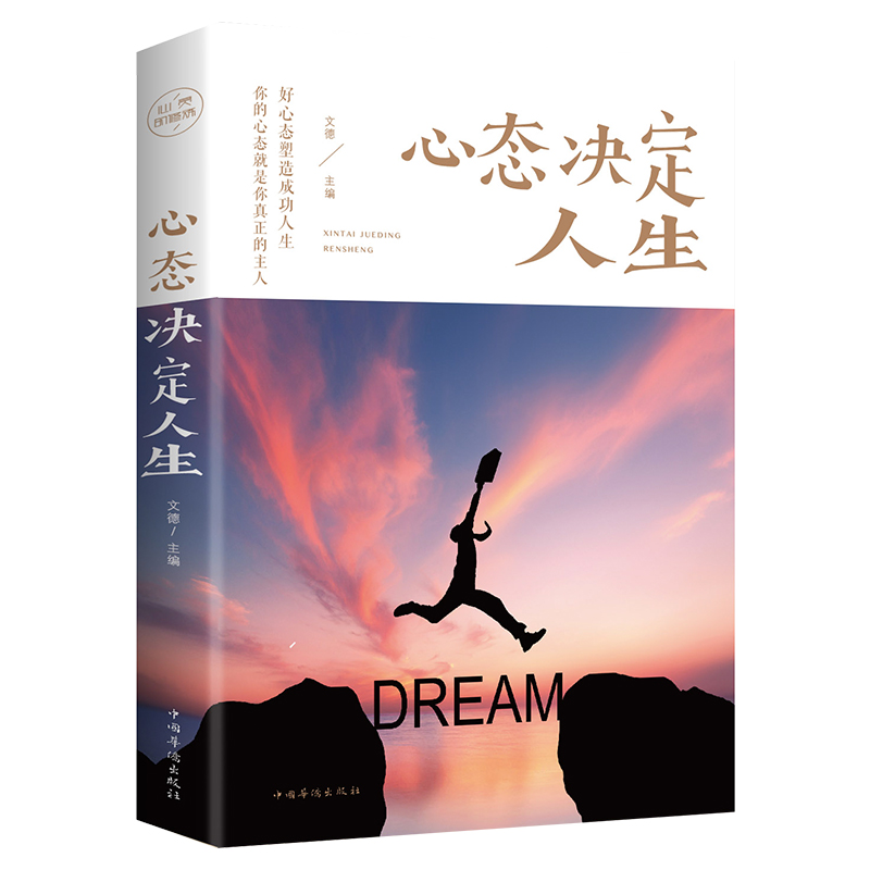 [正版]全2册心态决定人生+性格决定命运心灵与修养调整心态提高情商控制情绪战胜抑郁成功励志书青少年积极心态养成书籍011高清大图