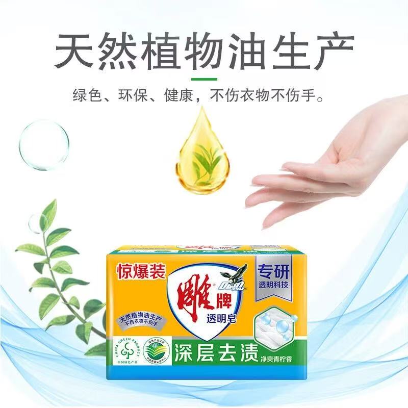 雕牌透明皂190g*2块 净爽青柠香高清大图