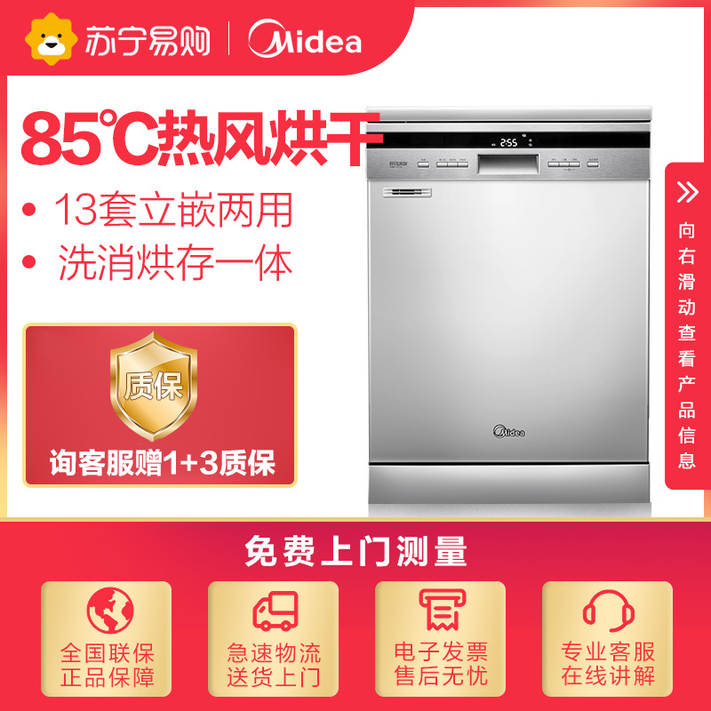 美的(Midea)13套洗碗机 D7 热风烘干立式嵌入式两用自动 洗烘一体 高温消毒 家用智能洗碗机