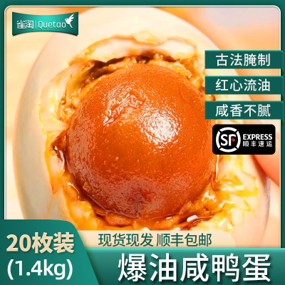 [苏鲜生推荐]雀淘 正宗熟制咸鸭蛋70g*20枚真空包装整箱新鲜鸭蛋农家冬天加热出油