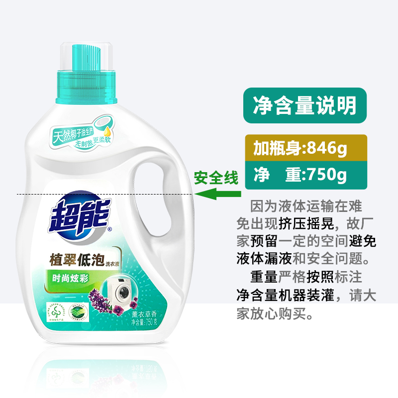 超能洗衣液植萃低泡750g*2瓶天然椰油薰衣草香香味持久家庭组合装