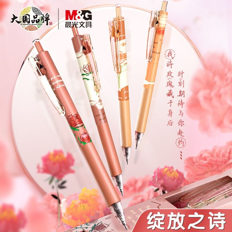 晨光(M&G)玫瑰与诗中性笔st头按动郁金香ins风高颜值学生刷题笔按压式
