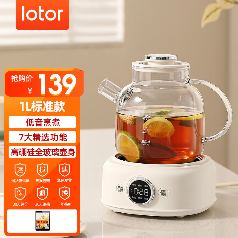 LOTOR养生壶迷你煮茶壶煮茶器办公室家用养生烧水壶玻璃煮水壶电热水壶多功能一体花茶炖煮壶 白色标准款 1L