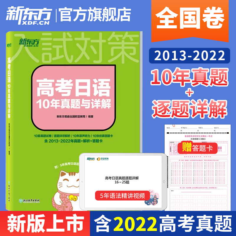 高考日语高分写作字帖(新版) 日语 [正版]高考日语2024备考套装30天搞定高考日语词汇语法听力+思维导图+高分作文攻高清大图