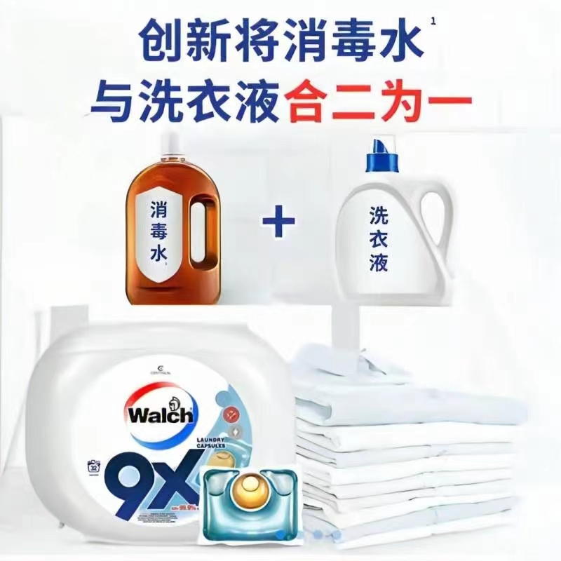 威露士9X除菌洗衣凝珠消毒液2合1浓缩洗衣球12g*32粒(三盒)