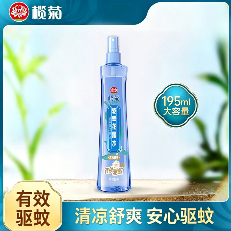 榄菊 防叮花露水清新防叮水喷雾家用花香 花露水195ml/瓶