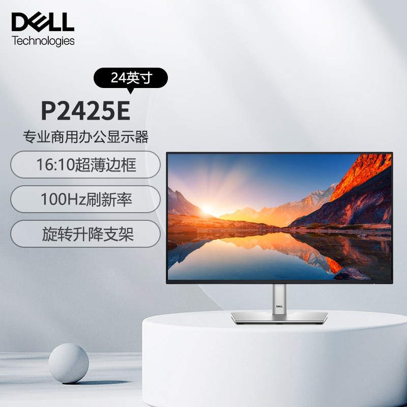 戴尔DELL 24英寸电脑显示器 16:10硬件防蓝光1920x1200 菊花链升降竖屏壁挂 90W反充支持DP USB-C P2425E