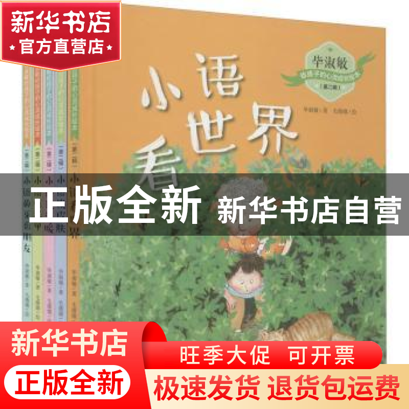 正版 毕淑敏给孩子的心灵成长绘本:第二辑(全5册) 毕淑敏 广西高清大图