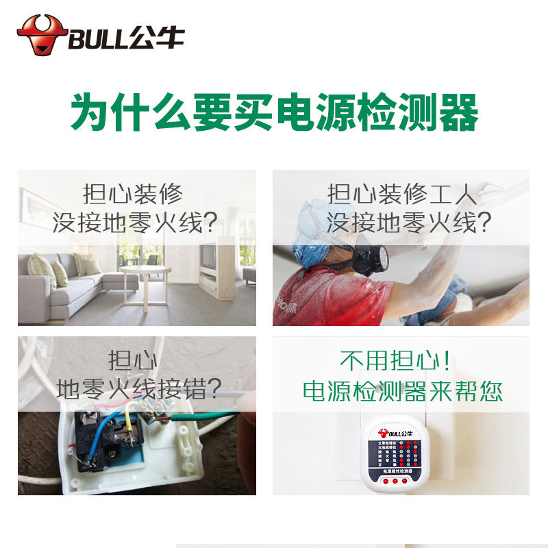 公牛(bull) 电插座测试验电器验房检测仪插座相位极性漏电零火地线多功能
