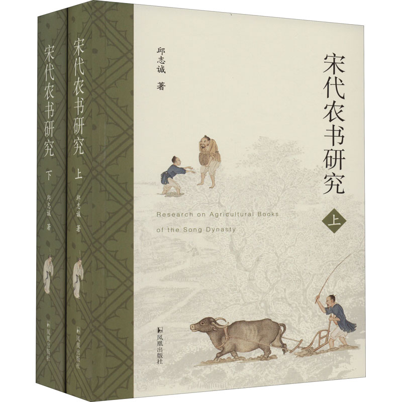 【M】宋代农书研究(全2册)-9787550636910