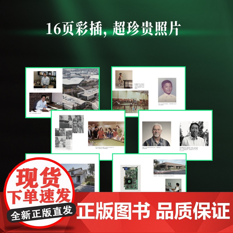 黄仁勋 英伟达之芯 印签寄语 赠大事年表 导读手册 黄仁勋传自传采访亲述传记并200位受访者还原英伟达之道管理技术高清大图