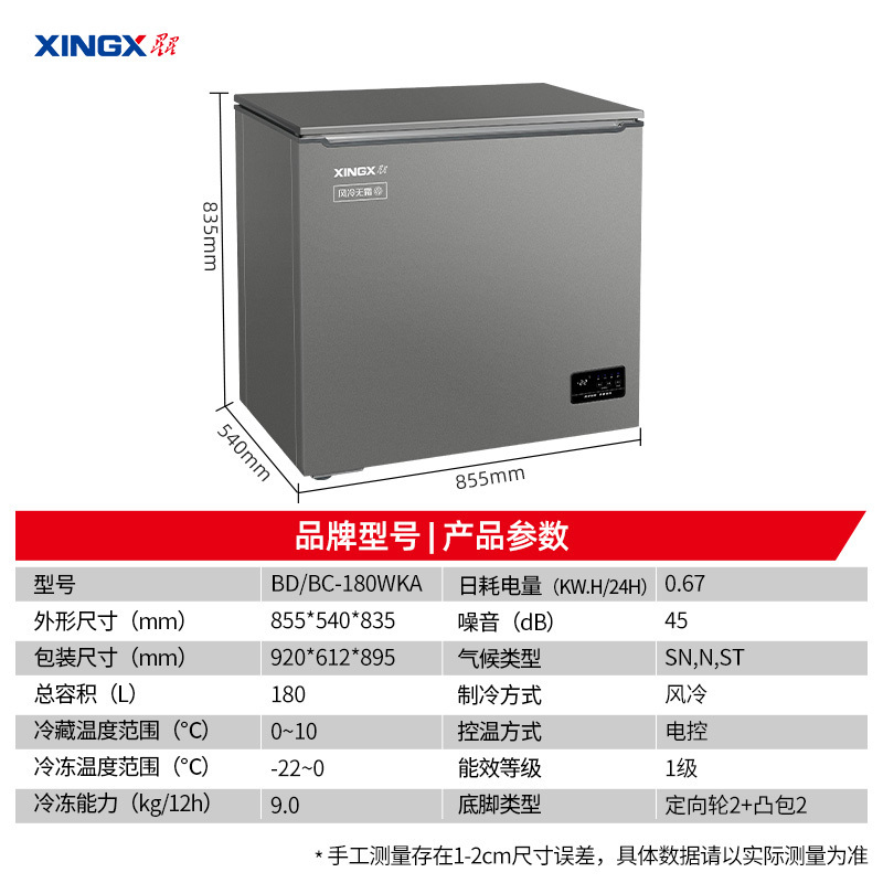 星星(XINGX)180升超低温深冷柜商用冰柜卧式全冷藏全冷冻生鲜柜风冷无霜保鲜柜 BD/BC-180WKA