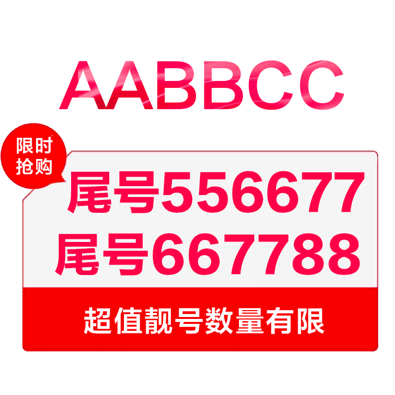 苏宁互联卡顺子靓号(联通制式WCDMA)手机卡电话卡流量卡4g手机卡全国通用高清大图