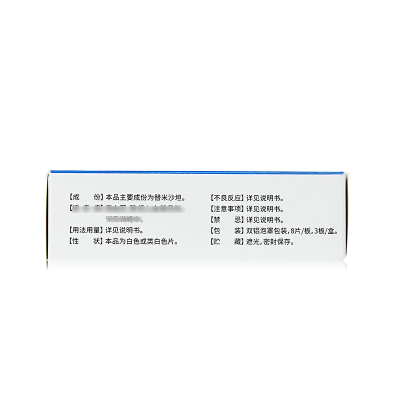 万邦邦坦 替米沙坦片40mg*24片高清大图