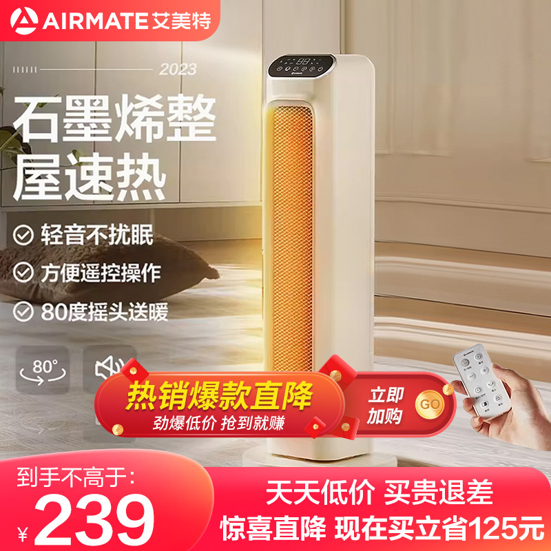 艾美特(AIRMATE)取暖器暖风机家用塔式速热暖风机办公室小太阳烤火炉节能暖脚器奶咖系列-石墨烯升级款HP21-K36