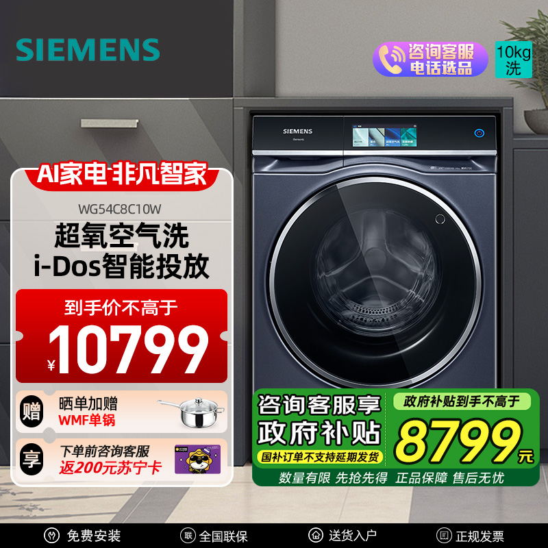 西门子10kg滚筒洗衣机WG54C8C10W