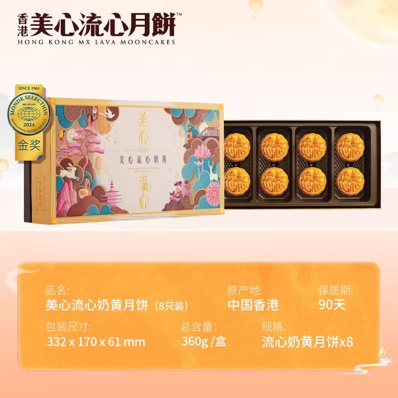 香港美心流心奶黄月饼360g 广式港式糕点月饼礼盒中秋企业福利团购送礼佳品
