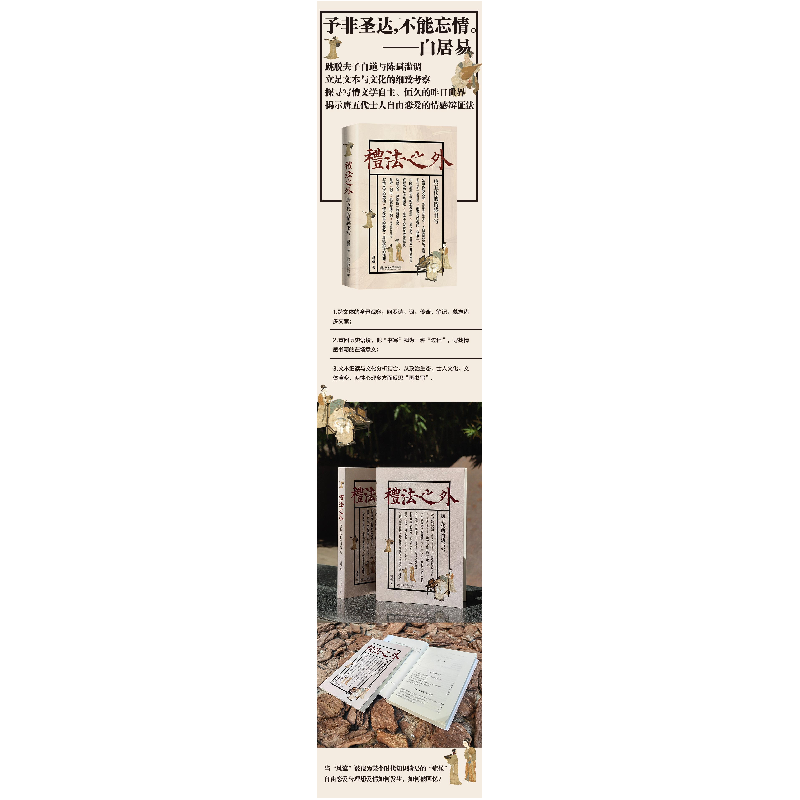正版新书]礼法之外 唐五代的情感书写洪越 著9787301351246高清大图