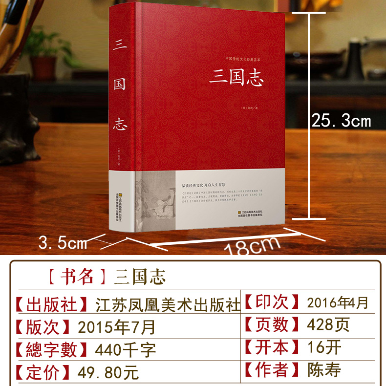 [正版]精装三国志书籍 原文+注释+译文 三国志文白对照 陈寿著 三国志 国学经典中华经典历史书籍01高清大图