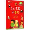奇幻王国的冒险：自然灾害安全