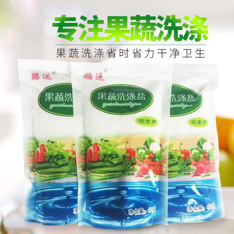非食用果蔬洗涤盐400g 单袋不发,50袋/件,一件起发!