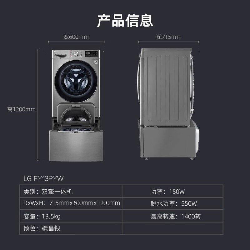 LG FY13PYW 13.5KG母婴分类洗滚筒波轮二合一 双擎洗衣机 蒸汽除菌变频直驱 碳晶银色