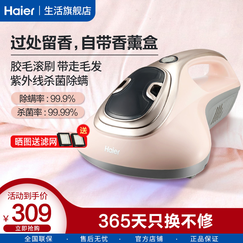 海尔(Haier)无线除螨仪机HZC-1021P