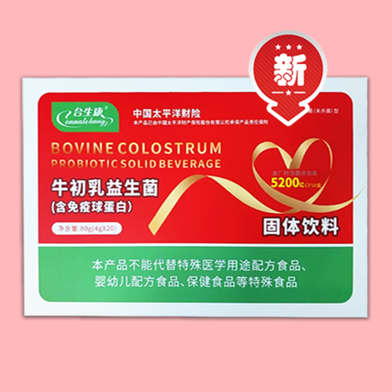 免疫球蛋白益生菌冻干粉 进口菌种 益生菌粉 益生元 20袋高清大图