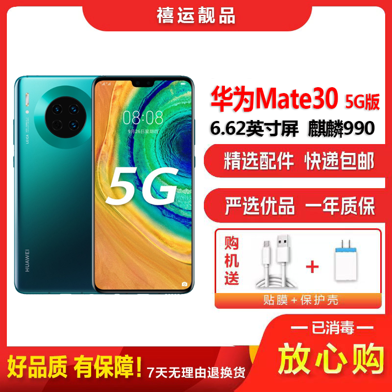 [二手95新]华为Mate30 5G 翡冷翠 8GB+256GB 麒麟990智慧芯片 全网通 双卡拍照娱乐备用5G手机高清大图