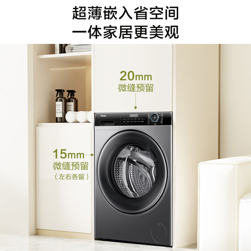 [24年上新]海尔(Haier)滚筒洗衣机8公斤超薄平嵌 525大筒径小户型家用羊毛洗羽绒洗[14126]升级款33S高清大图
