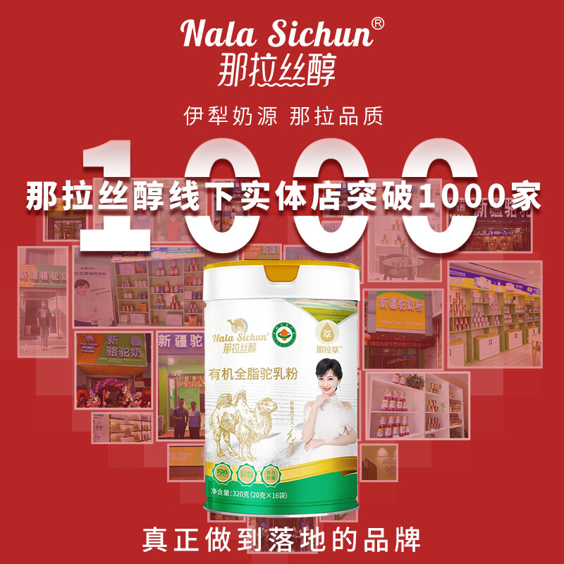 新疆伊犁那拉丝醇有机全脂驼乳粉320g*3纯骆驼奶粉青少年中小学生成人中老年人孕妇孕期产妇哺乳期婴幼儿童小产后营养品补品高清大图