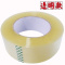 [大卷]各种宽胶带透明包装封箱打包封口胶布胶带纸批发 透明款 样品宽4.5厘米(100米)2卷