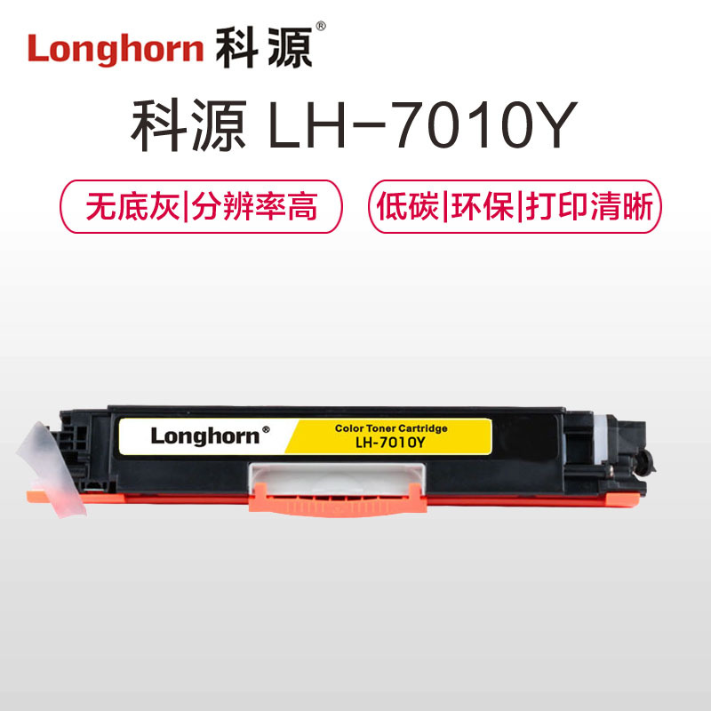 科源 CRG329硒鼓 专业版 LH-7010Y黄色 适用佳能CRG729Y LBP 7010C 7018C