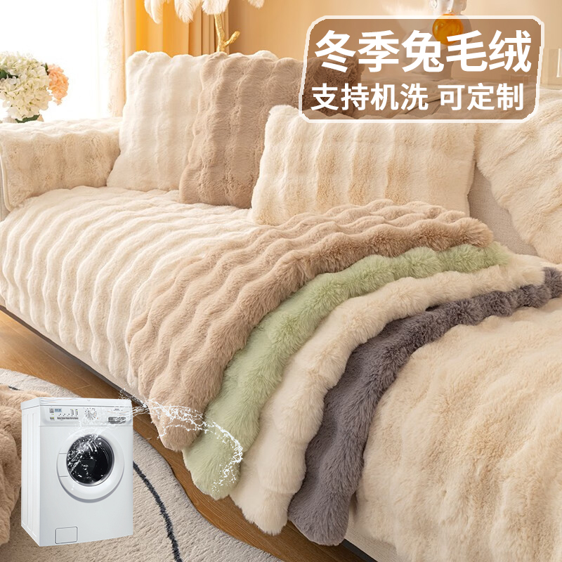 幸福派 冬季毛绒沙发垫套装防滑沙发坐垫子123组合秋冬季兔毛绒沙发垫布艺简约北欧风沙发套罩巾沙发贵妃支持定制飘窗垫高清大图