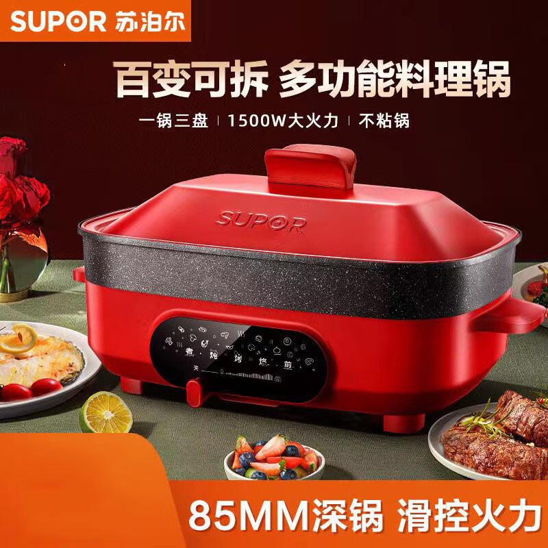 苏泊尔 (SUPOR) 多用途锅电火锅电炒锅家用电蒸锅烤肉锅煎烤机85MM加深多功能料理锅网红锅JD3424D808