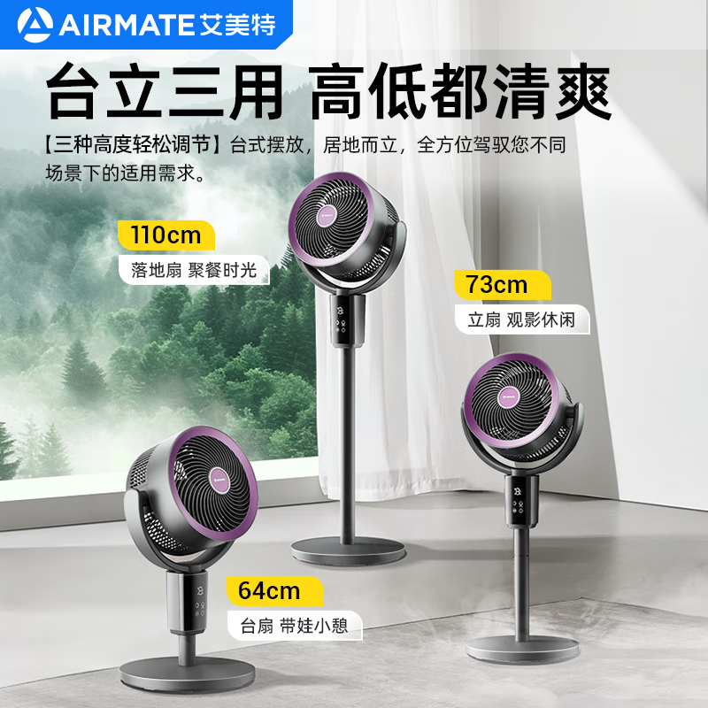 艾美特(AIRMATE)空气循环扇家用电风扇负离子净化落地扇宿舍卧室办公室空调伴侣 FA18-SRDI210 语音+遥控高清大图