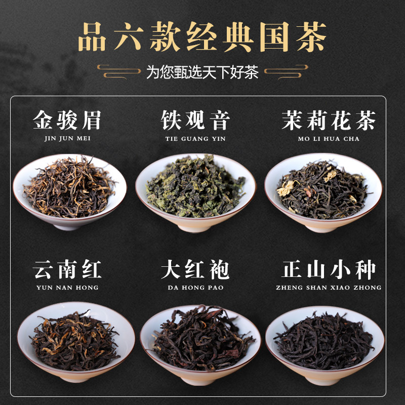 红尊红茶叶金骏眉正山小种大红袍铁观音云南红组合礼盒装